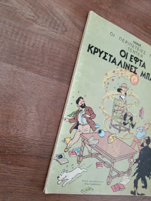 Τεντέν: Οι επτά κρυστάλλινες μπάλες, μεταχειρισμένο κόμικ