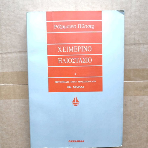 Winter Solstice by Rosamund Pilcher like new