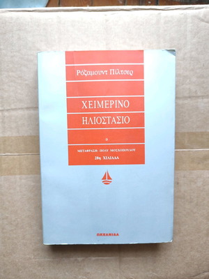 Winter Solstice by Rosamund Pilcher like new