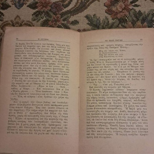 A. Karkavitsas - I Lygeri, 3rd edition 1926, Estia bookstore