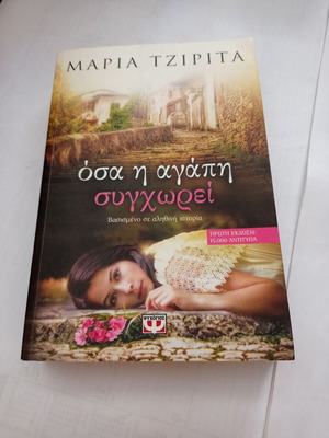 Βιβλίο Όσα Η Αγάπη Συγχωρεί Μαρία Τζιρίτα μεταχειρισμένο