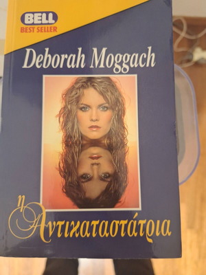 The Substitute by Deborah Moggach used, Greek language book