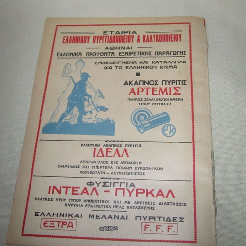 Kynigetika Nea issue 302 October 1956 used magazine