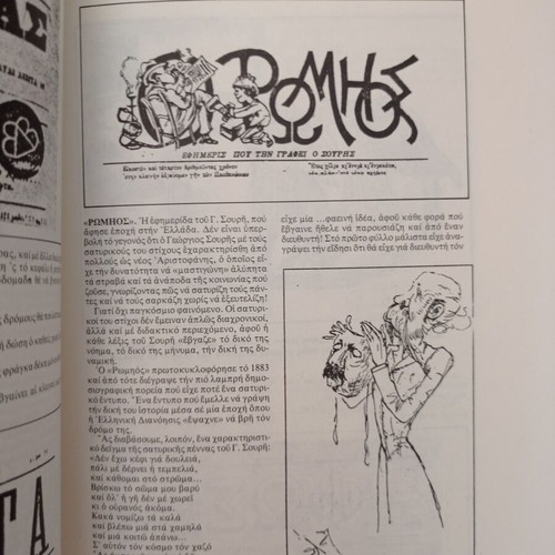 O Typos Magazine Issue 21 February 1992 used