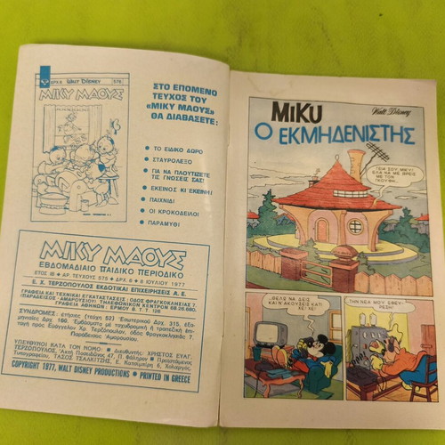 Miky Maous 575 comic book, Terzopoulos edition