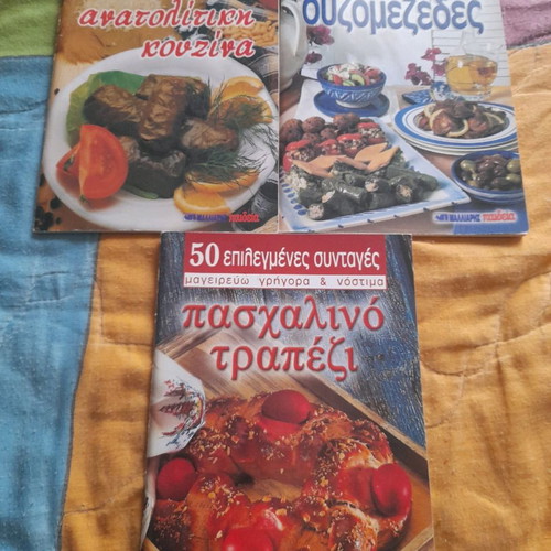 Βιβλία μαγειρικής σαν καινούργια, πακέτο 3 τεμαχίων