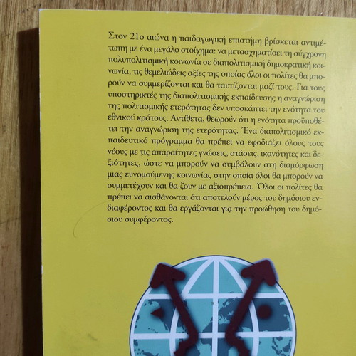 Introduction to Intercultural Education Volume 2 like new