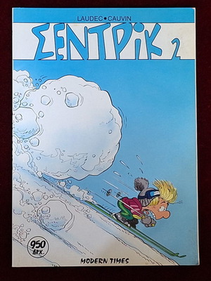 Σεντρίκ τεύχος 2 μεταχειρισμένο, Modern Times