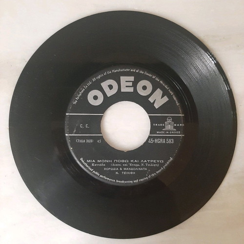 45 rpm record Kανταδες Χορωδία & Μανδολινάτα Ν. Τσιλίφη used