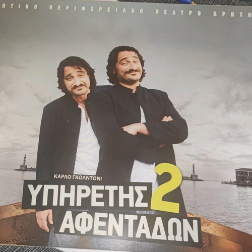Theatrical program Ypiretis 2 Afentadon used with Vasilis Charalampopoulos