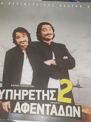 Theatrical program Ypiretis 2 Afentadon used with Vasilis Charalampopoulos
