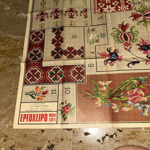 Vintage σχέδια κεντήματος & πατρόν περιοδικό Εργόχειρο 1971 τεύχος 270