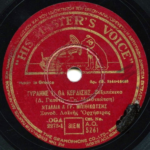 Mpithikotsis 78 RPM record used