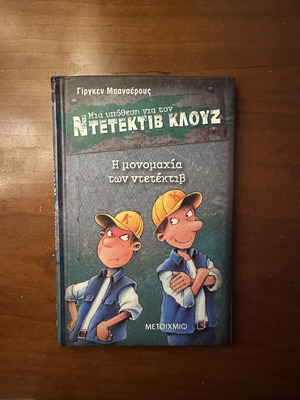 Detective Klouz: The Duel of the Detectives
