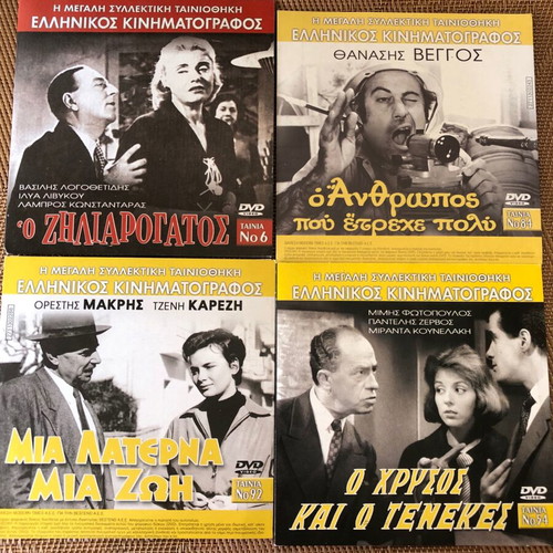 Greek cinema collectible, like new, 4 DVDs