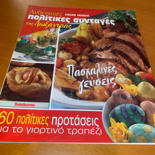 Set of 3 Books Politikes Syntages tis Loxantras like new