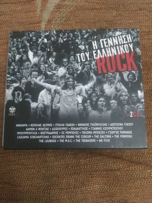 Η γέννηση του ελληνικού rock CD σαν καινούργιο
