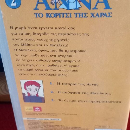 Anna Mia Kainouria Fwlia VHS like new, dubbed animation