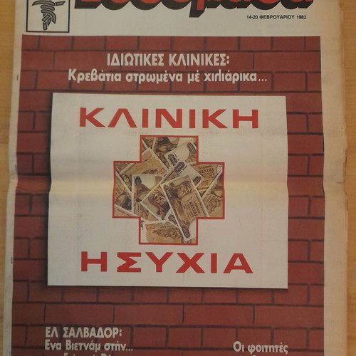 To Vima Tis Kyriakis Weekly 14-20 February 1982 used