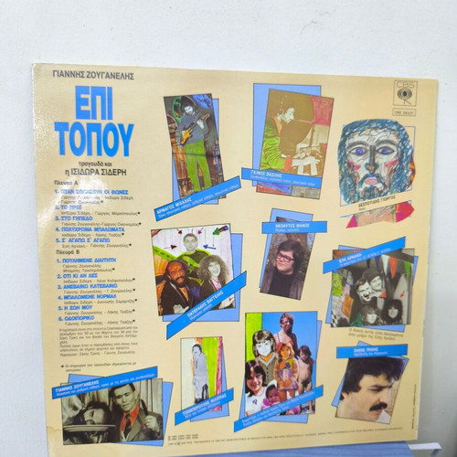 Zouganelis Epi Topou vinyl record like new, entechno