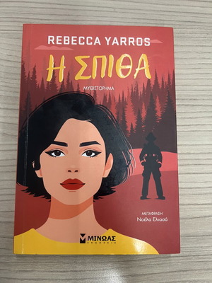 The Spark by Rebecca Yarros new edition