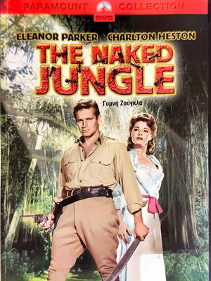 The Naked Jungle DVD μεταχειρισμένο, περιπέτεια θρίλερ με Charlton Heston