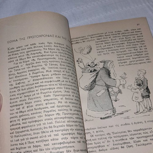 Primary school textbook used from 1952