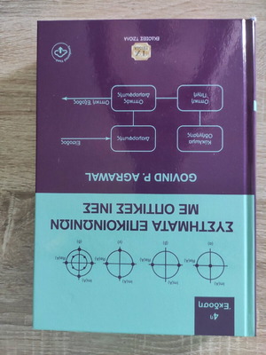 Communication systems with optical fibers new, never used