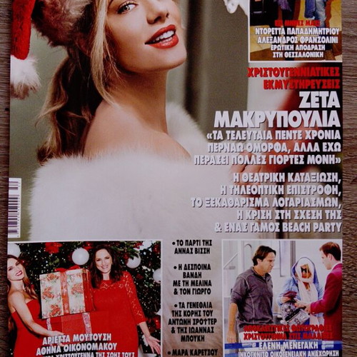 Zeta Makrypoulia Magazine Covers used, collection pack