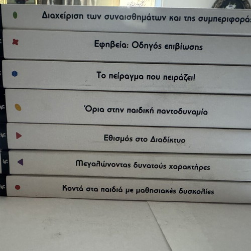 Parent Academy book series, complete set of 7 volumes, I Kathimerini