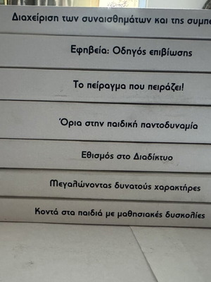 Parent Academy book series, complete set of 7 volumes, I Kathimerini