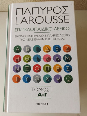 Papyros Larousse Encyclopedic Illustrated Dictionary, 5 Volumes