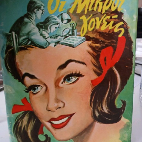 Oi Mikroi Goneis book like new, Alkis K. Tropaiatis