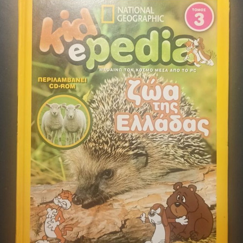 Kidepedia books used, volumes 3, 5, 7, 20 and 24 without CD