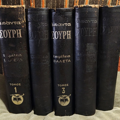 Books Series Apanta by Georgios Souris used, 5 volumes
