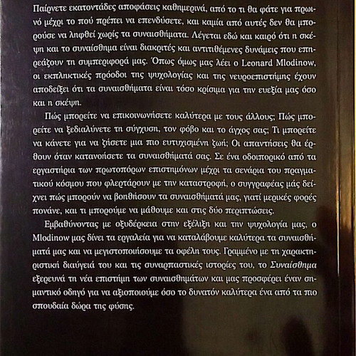 Emotion by Leonard Mlodinow new, psychology book in Greek