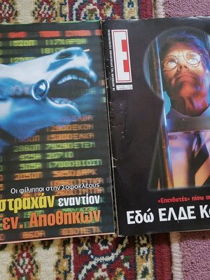 Περιοδικά Ε μεταχειρισμένα, τεύχη 445-450, 1999