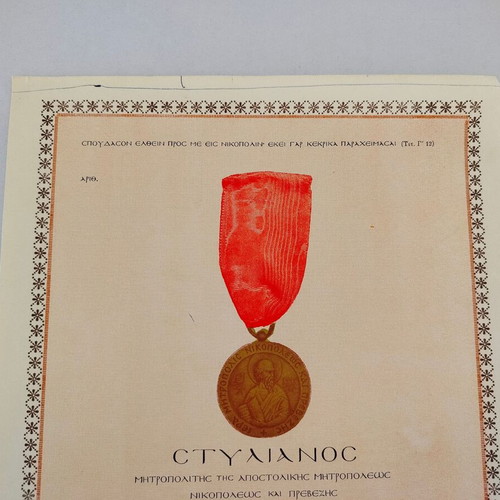 Θρησκευτική απονομή μεταλλίου μεταχειρισμένη, Αποστολική Μητρόπολη Νικοπόλεως και Πρεβέζης, εποχής 60'