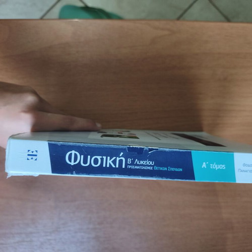 Physics Textbook B' Lyceum Volume A