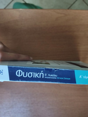Physics Textbook B' Lyceum Volume A