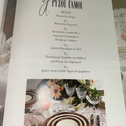 Giortino Trapezi by Vefa Alexiadou used hardcover book