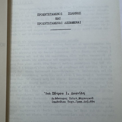 Lectures on Prestressed Concrete two-volume set used, TEE 1963