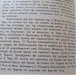  Βιβλίο του Paul Diel- Ο συμβολισμός στην Ελληνική μυθολογία