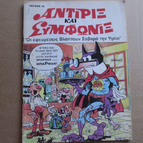Antirix and Simfonix large No.26 used