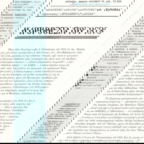 Μακεδονική Ζωή (Φεβ 1972, τ. 69) Αχρίδα, Όχριδα πανσλαβισμός Καϊμακάμης Φλώρινας Σαρακατσάνοι Θράκης