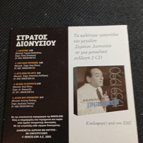 Stratos Dionysiou Ta Kalytera Ellinika Tragoudia CD like new, laiko