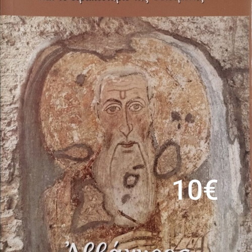 Religious books new, Greek language