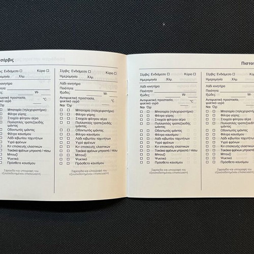 Opel Genuine Book Service like new, Maintenance Record Book Greek 2016-20