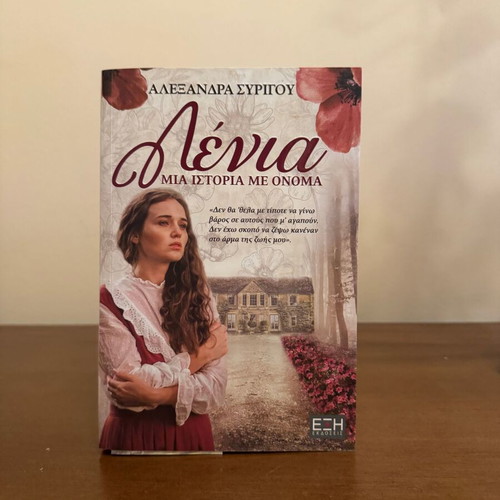 Lenia: A Story with a Name by Alexandra Syrigou