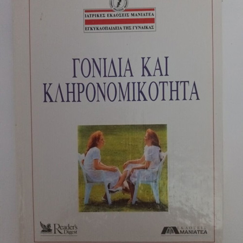 Medical books set: Genes and Heredity, Human Body, Anatomy